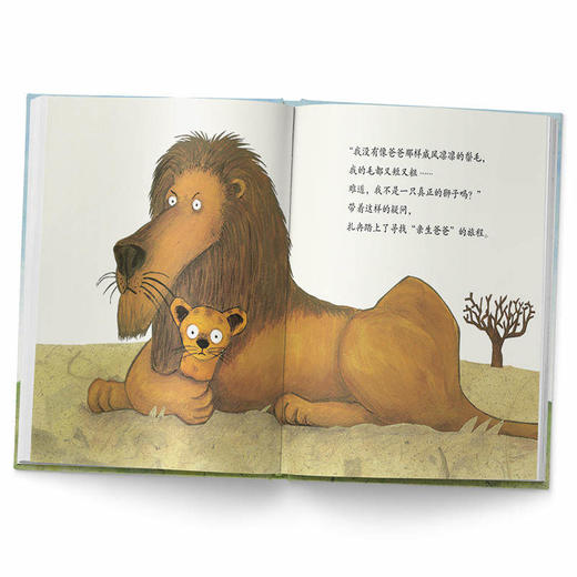 【硬皮绘本】好好看绘本馆-我真的是狮子吗（精）儿童绘本故事书 幼儿0-1-2-3-6岁宝宝早教幼儿园精装绘本图书 商品图2