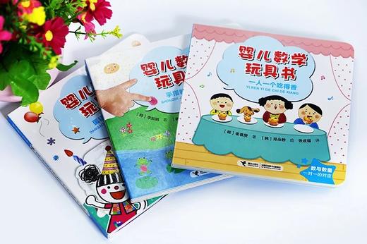 韩国 婴儿数学玩具书12册 立体翻翻书 开启宝宝数学思维适合0-3岁 商品图4