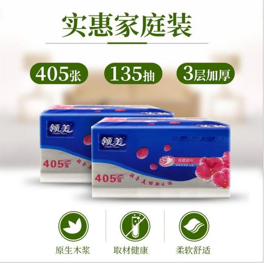 。【卫生纸】抽取式面巾纸6连包405张135抽原生木浆屑家居客餐厅卫生手纸 商品图1