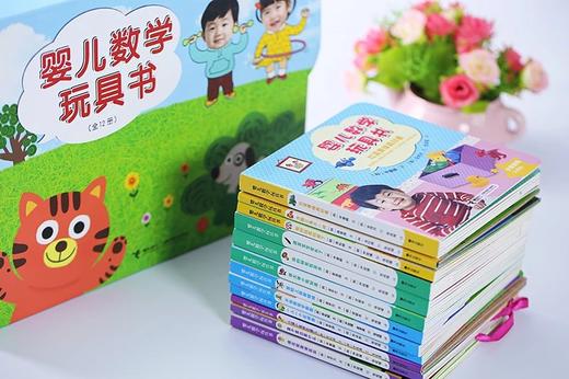 韩国 婴儿数学玩具书12册 立体翻翻书 开启宝宝数学思维适合0-3岁 商品图0