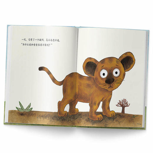 【硬皮绘本】好好看绘本馆-我真的是狮子吗（精）儿童绘本故事书 幼儿0-1-2-3-6岁宝宝早教幼儿园精装绘本图书 商品图1