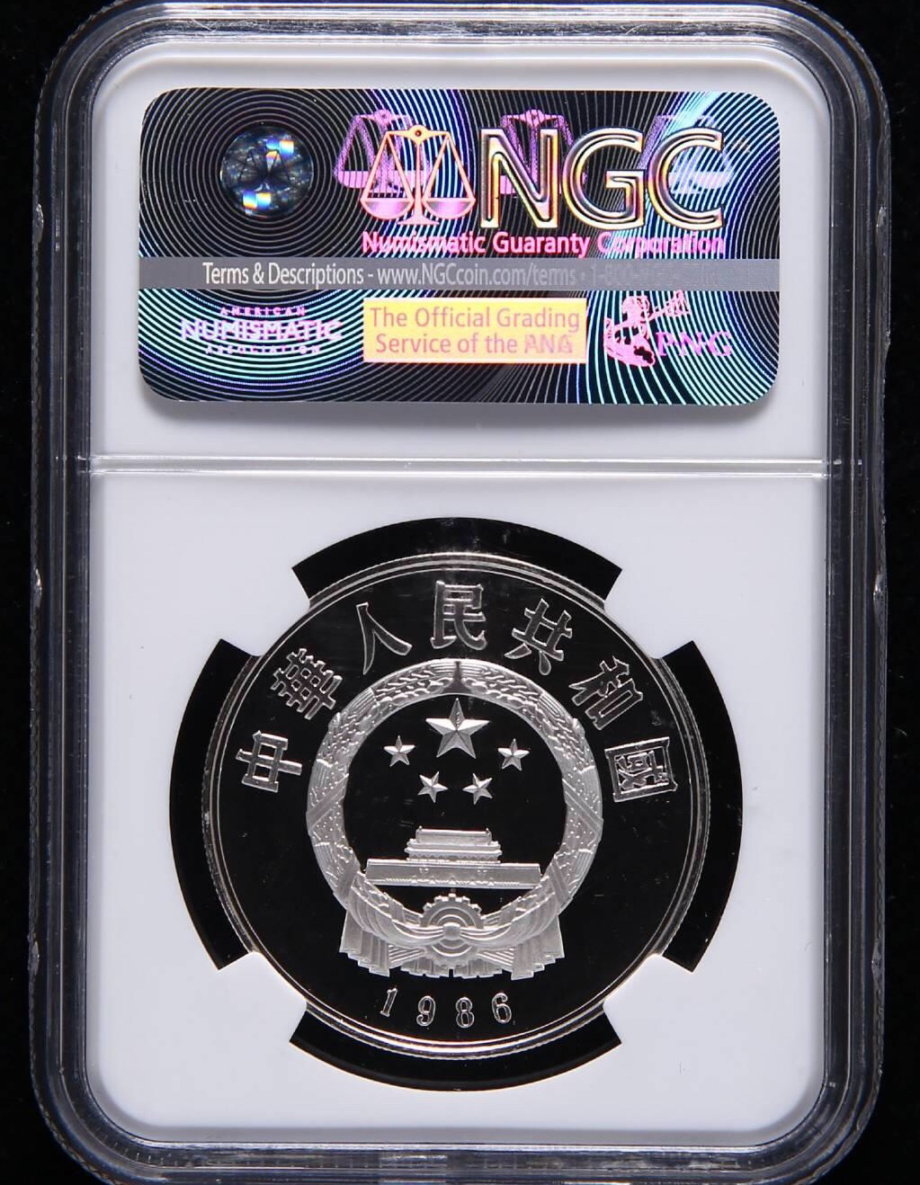 ngc pf68uc 1986年古代数学家祖冲之精制银币 (老精稀)