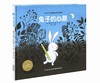 海豚绘本花园 兔子的心愿 0-6岁儿童绘本 亲子阅读 儿童读物 图画故事书 正版书籍 商品缩略图0