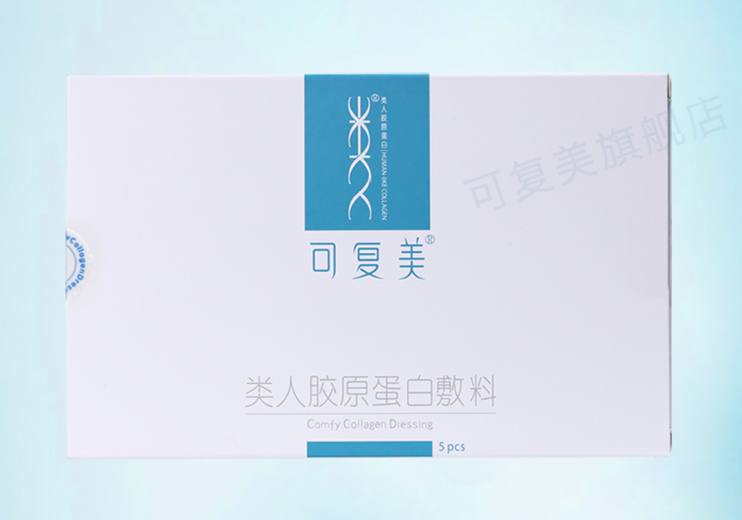 可复美类人胶原蛋白敷料面膜