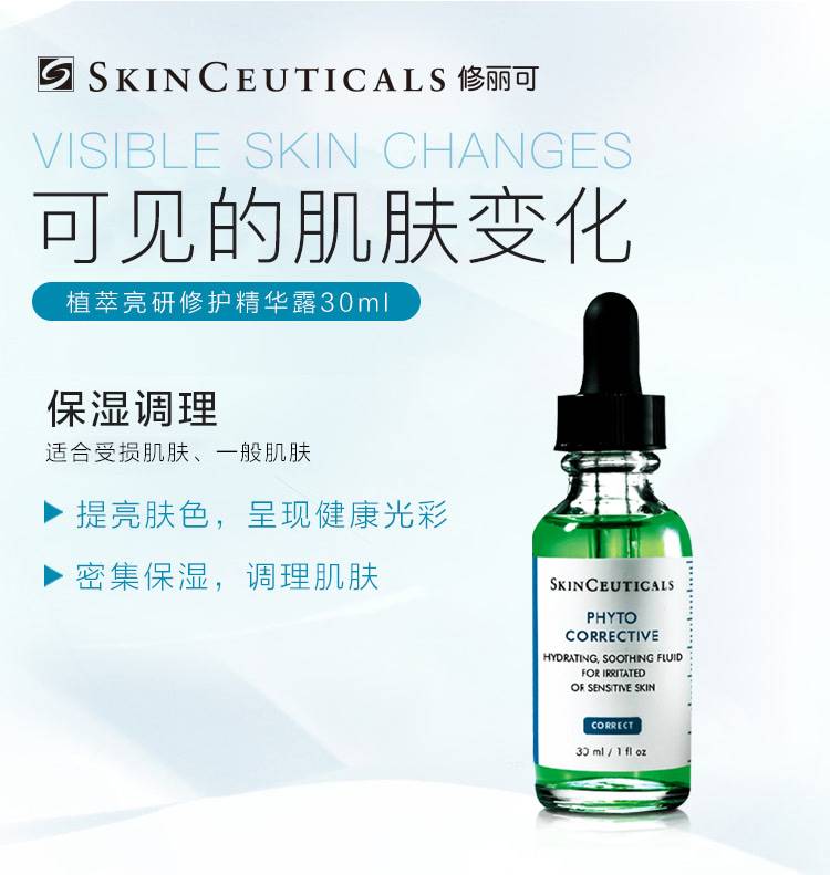 修丽可植萃舒缓修复精华露 30ml