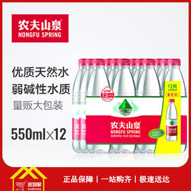 农夫山泉矿泉水550ml*12瓶/箱  每瓶1.16666元 一箱起批