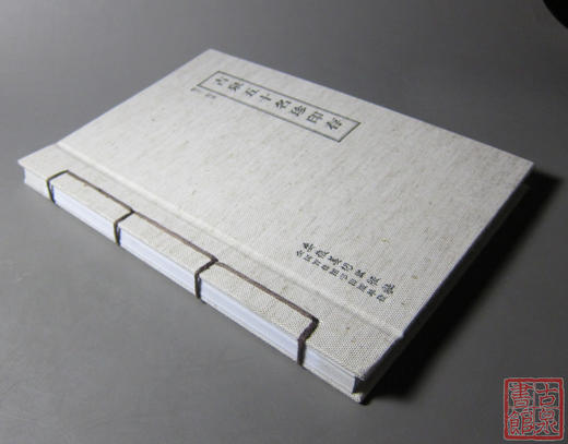 《古泉五十名珍印存》签名钤印本 全一册 商品图2