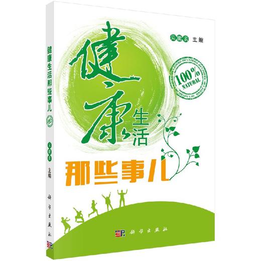 健康生活那些事儿 商品图0