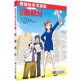 漫画微积分