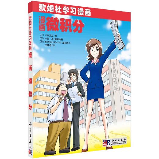 漫画微积分 商品图0