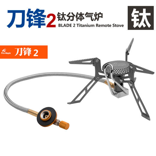 火枫 刀锋2 钛炉头 分体式 商品图5