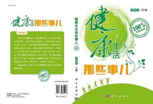健康生活那些事儿 商品图3