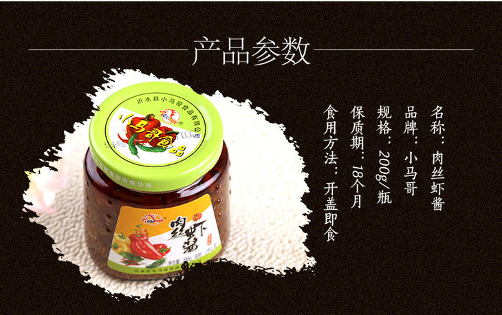 食品酒水香辣调味酱200g肉丝虾酱下饭拌面酱