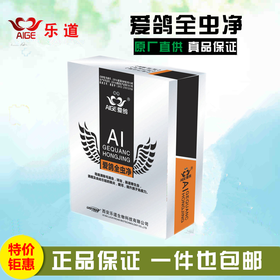 【爱鸽全虫净】粉6g*10袋，毛滴虫球虫体内虫（乐道）