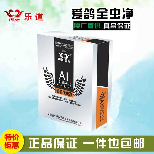 【爱鸽全虫净】粉6g*10袋，毛滴虫球虫体内虫（乐道） 商品图0