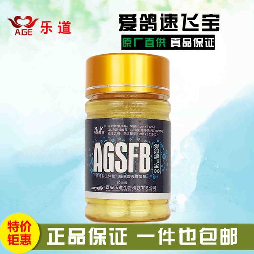 【爱鸽速飞宝】快速补充体能，提高血液携氧量（乐道） 商品图0