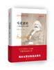 马克思传：人间的普罗米修斯 商品缩略图0