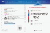 外科护理学笔记（第四版） 商品缩略图3
