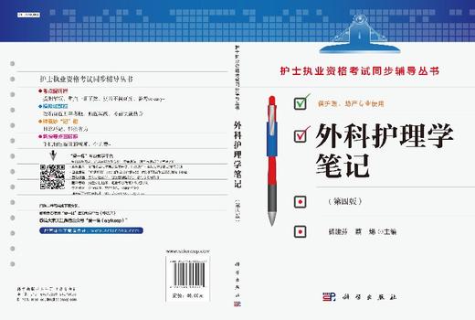 外科护理学笔记（第四版） 商品图3