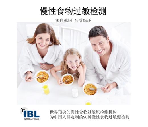 【精准定位宝宝肠胃道发育程度】德国IBL 慢性食物过敏/食物不耐受  上海实验室全程检测 90项 42项 商品图0