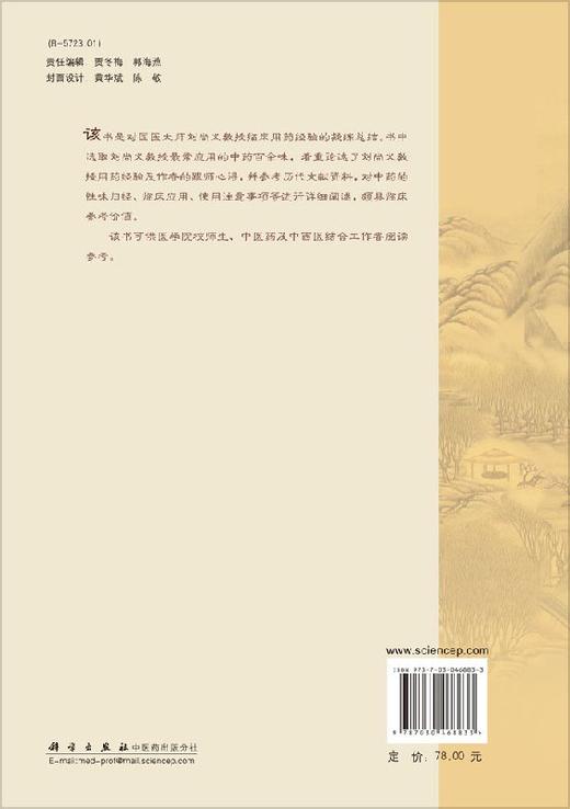 刘尚义临床常用中药百味选 商品图1