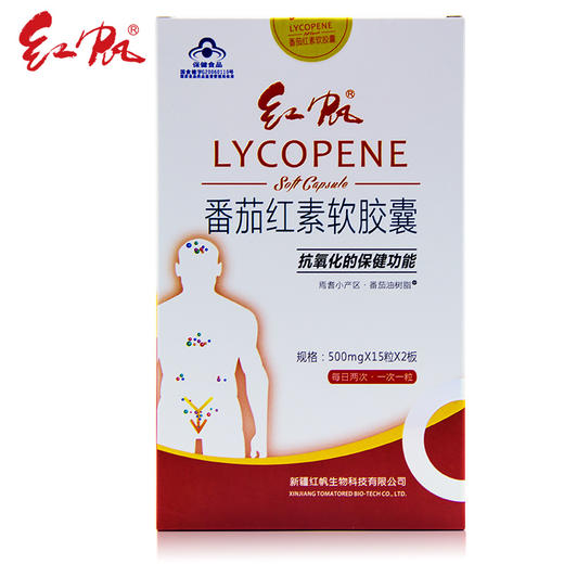 红帆r番茄红素软胶囊500mg粒15粒2板