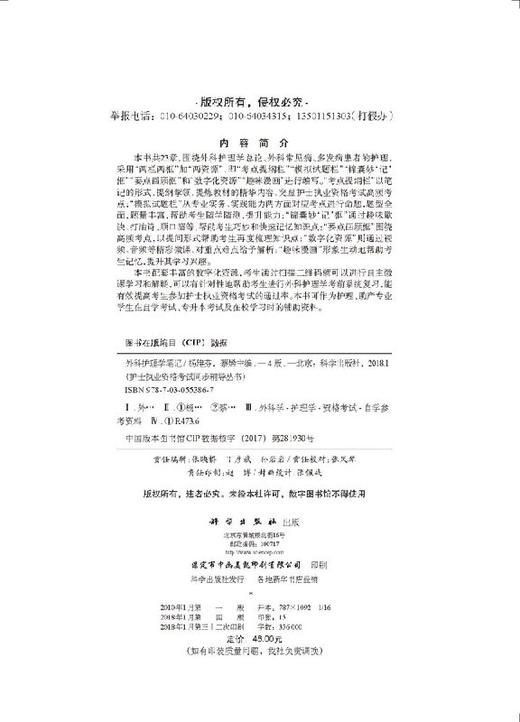 外科护理学笔记（第四版） 商品图2