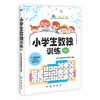 小学生数独训练4 商品缩略图0