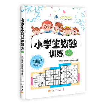 小学生数独训练4 商品图0