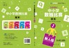 中小学生数独比赛题集1（新人组） 商品缩略图3
