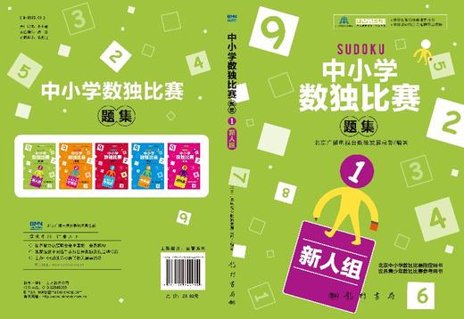 中小学生数独比赛题集1（新人组） 商品图3