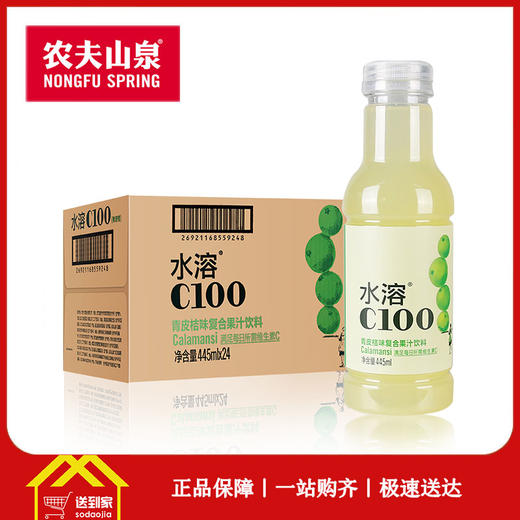 农夫山泉水溶c100青皮桔味(445g*15瓶*箱)  每瓶3.66元    一箱起批 商品图0