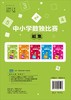 中小学生数独比赛题集1（新人组） 商品缩略图1