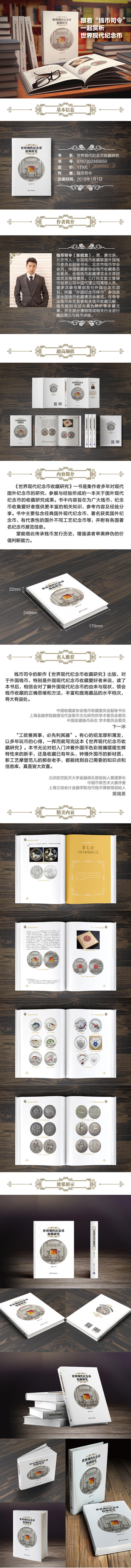 《世界现代纪念币收藏研究》全一册 商品图1