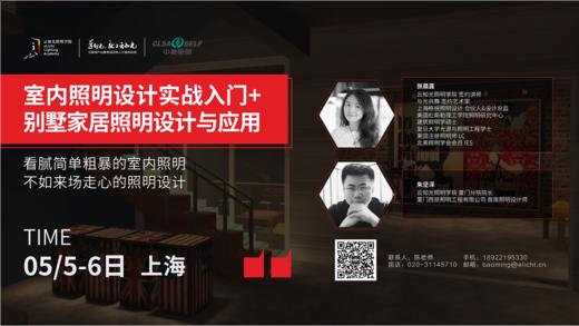 上海站《室内照明设计实战入门+别墅家居照明设计与应用》课程-云知光照明学院 商品图0