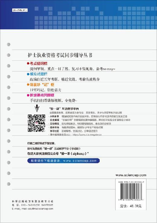 外科护理学笔记（第四版） 商品图1