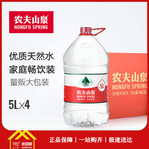 农夫山泉矿泉水5L*4瓶 /箱  每瓶7.75元    一箱起批 商品图0