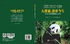 大熊猫的前世今生：长江都督史前熊猫大发现 商品缩略图3