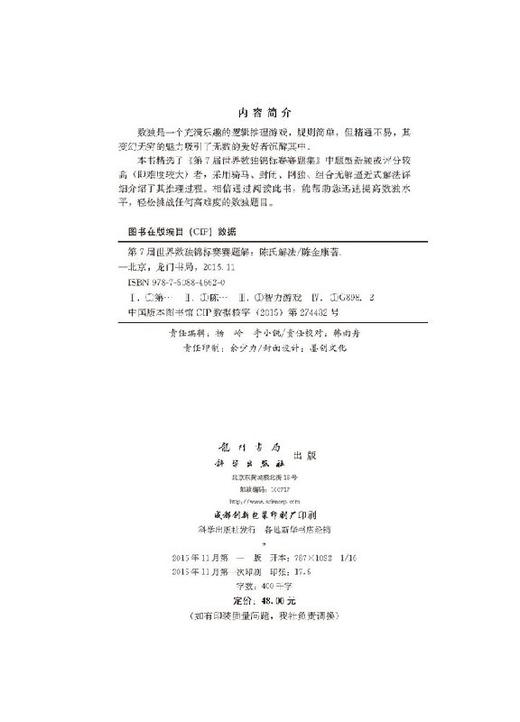 第7届世界数独锦标赛赛题解：陈氏解法 商品图2