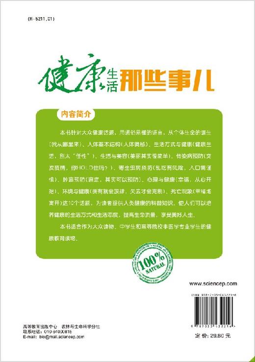 健康生活那些事儿 商品图1