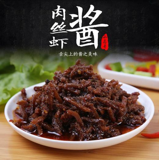 【食品酒水】*沂蒙小马哥 400g肉丝虾酱 拌面拌饭海虾酱香辣佐餐调味酱 商品图0
