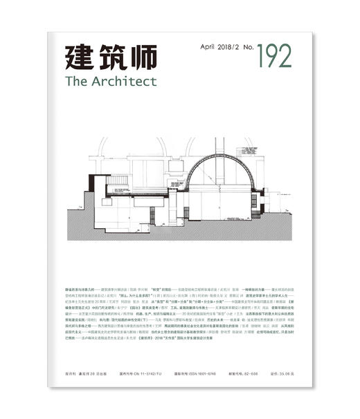 《建筑师》192期 商品图0