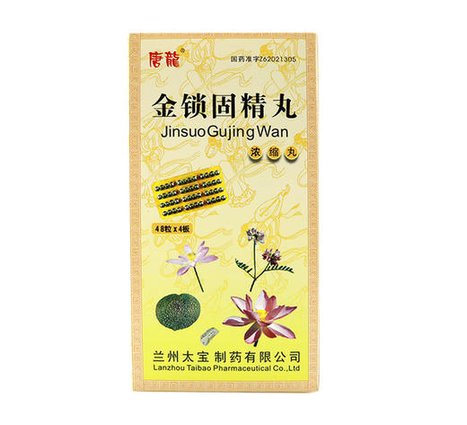 金锁固精丸48粒*4板