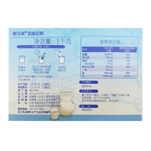 美可卓成人脱脂奶粉蓝胖子蓝妹子1kg 商品图2