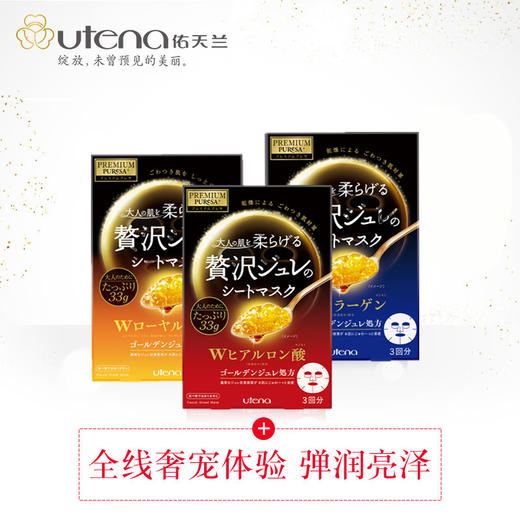 UTENA佑天兰黄金果冻面膜33g*3片/盒   补水保湿  深度锁水  活肤滋润 商品图1