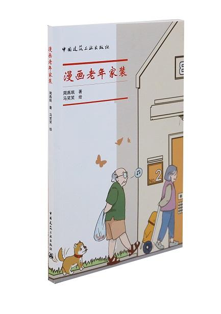 周燕珉工作室研发·住宅设计经典图书（任选） 商品图6