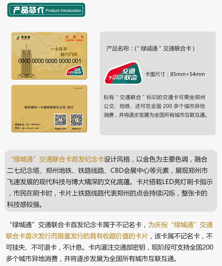 郑州绿城通交通联合卡全国首发限量发行收藏价值纪念不含充值金