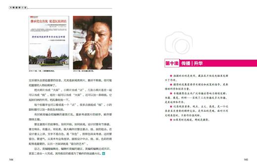 《专题摄影十法》巴义尔著/中国民族摄影艺术出版社 商品图8