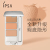 IPSA茵芙莎光透无瑕修饰遮瑕膏SPF25PA+++ 4.5g 商品缩略图0