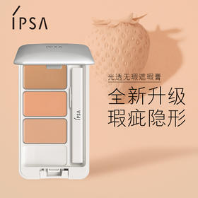 IPSA茵芙莎光透无瑕修饰遮瑕膏SPF25PA+++ 4.5g